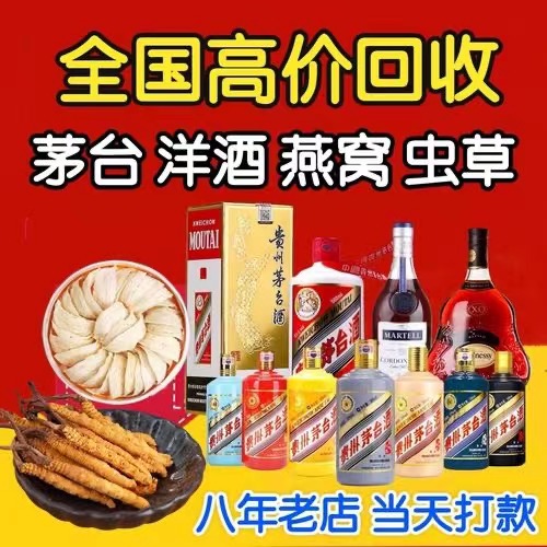 河间聊城临清酒水回收价格哪里回收(附近上门回收茅台酒）