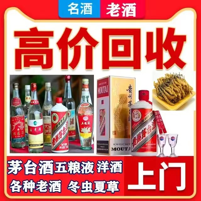 河间八十年茅台酒回收上门哪里回收(附近上门回收茅台酒）